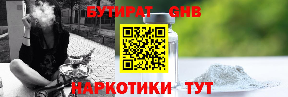 Бутират BDO  Вход с VPN  БУТИРАТ  Северск 