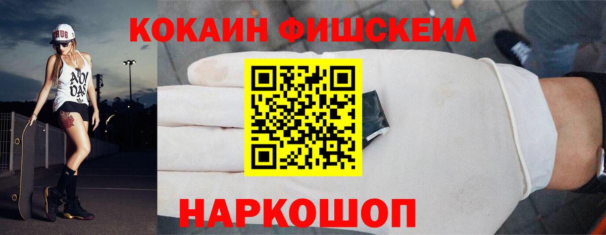 Кокаин FishScale Северск