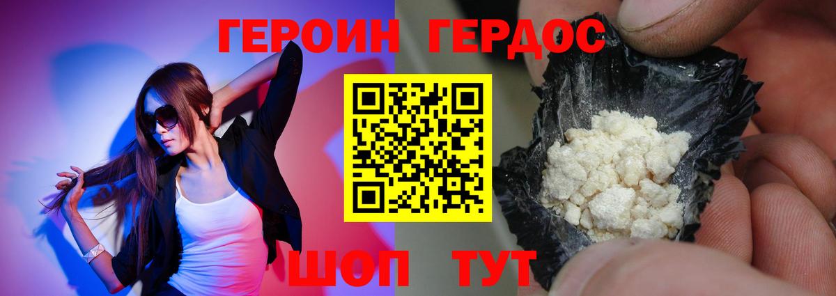 Северск  Героин герыч  Героин  Вход с VPN 